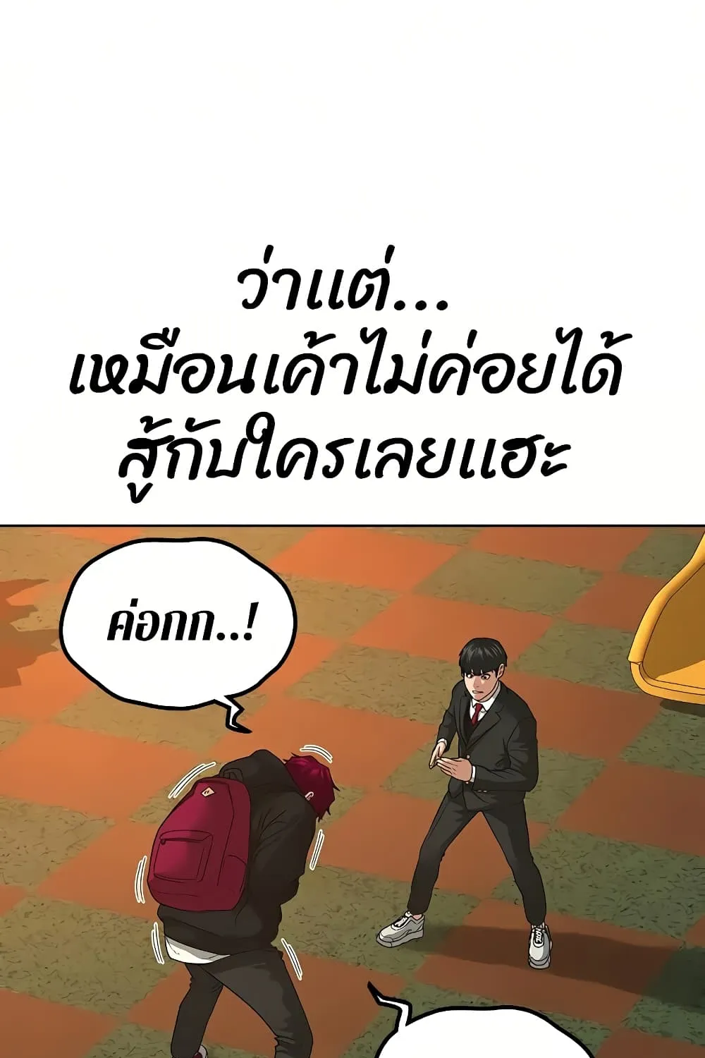 Reality Quest - หน้า 98