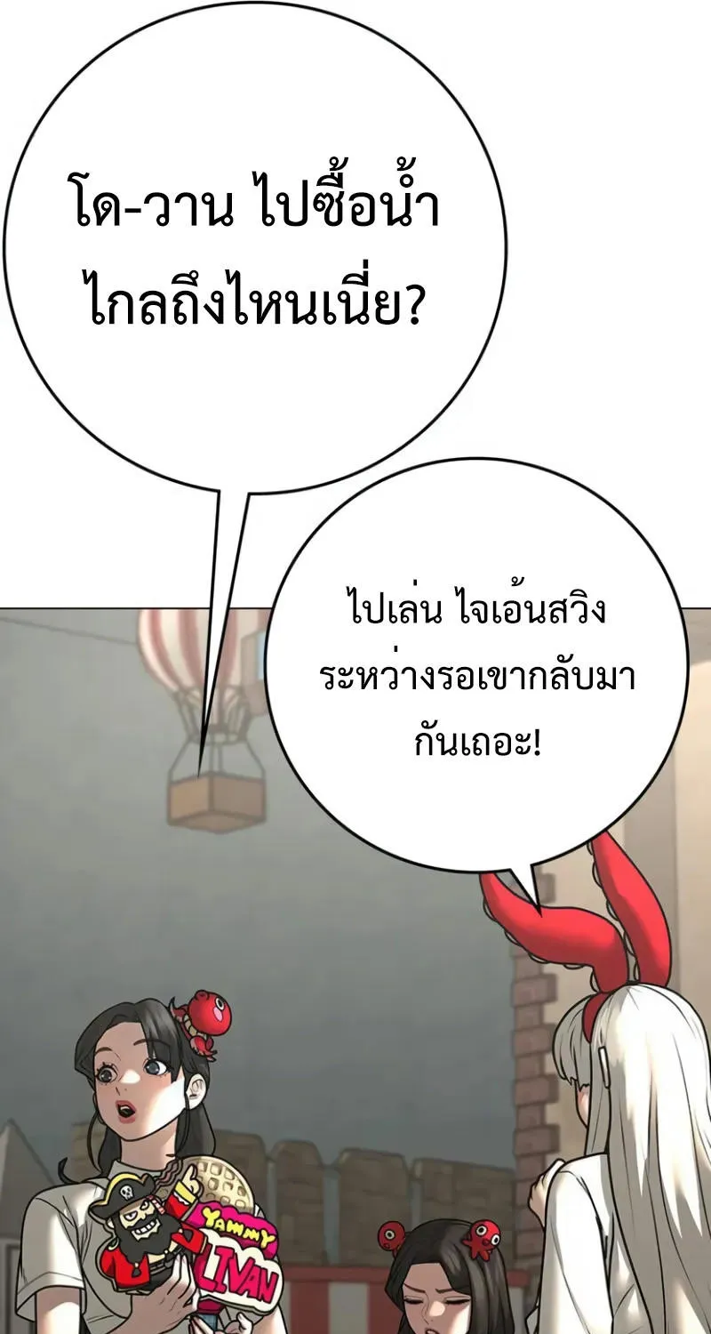 Reality Quest - หน้า 90