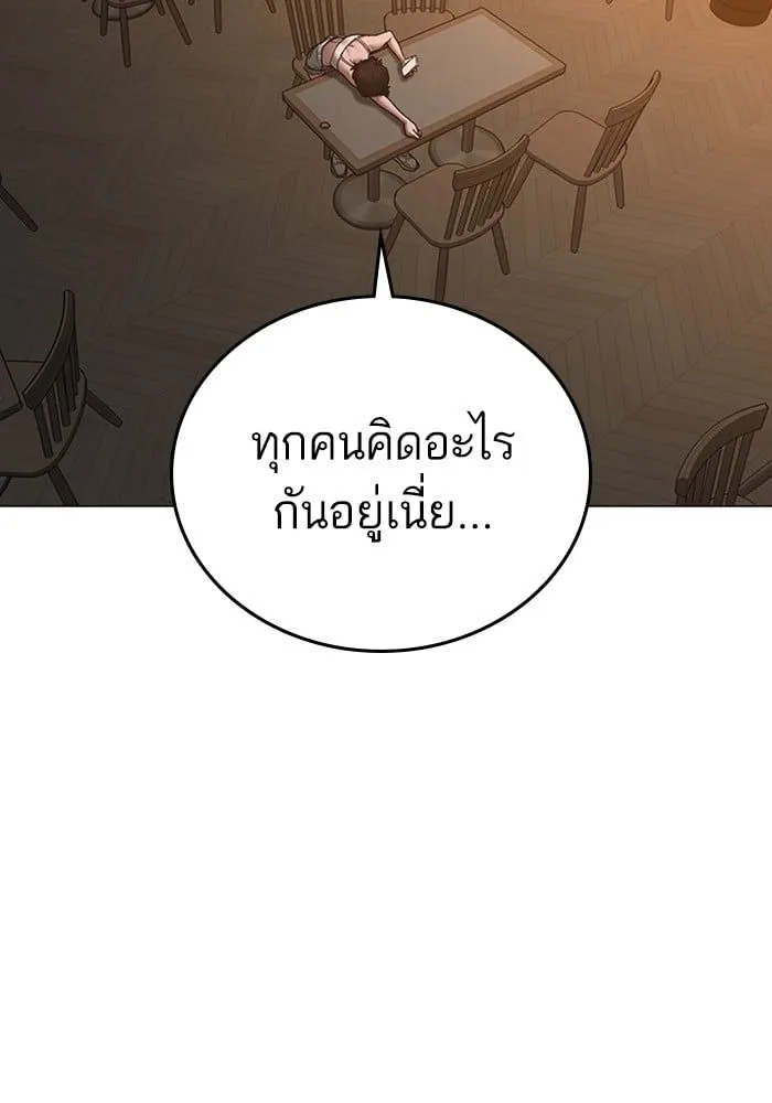 Reality Quest - หน้า 142