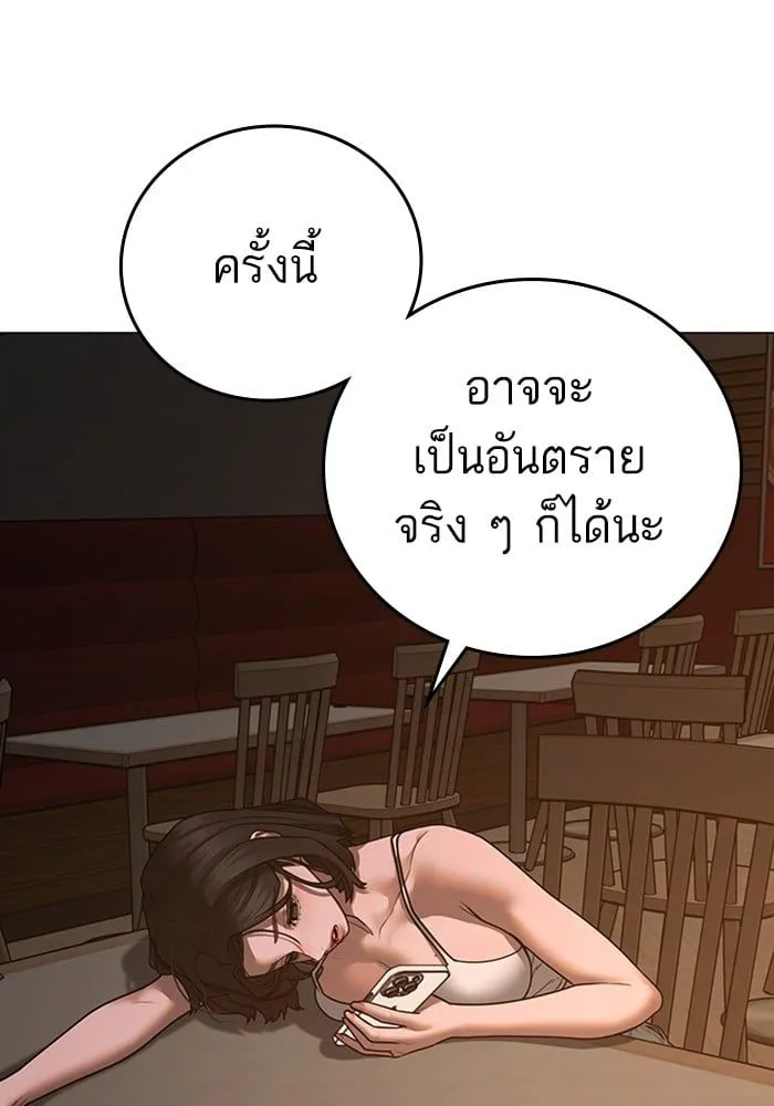 Reality Quest - หน้า 143