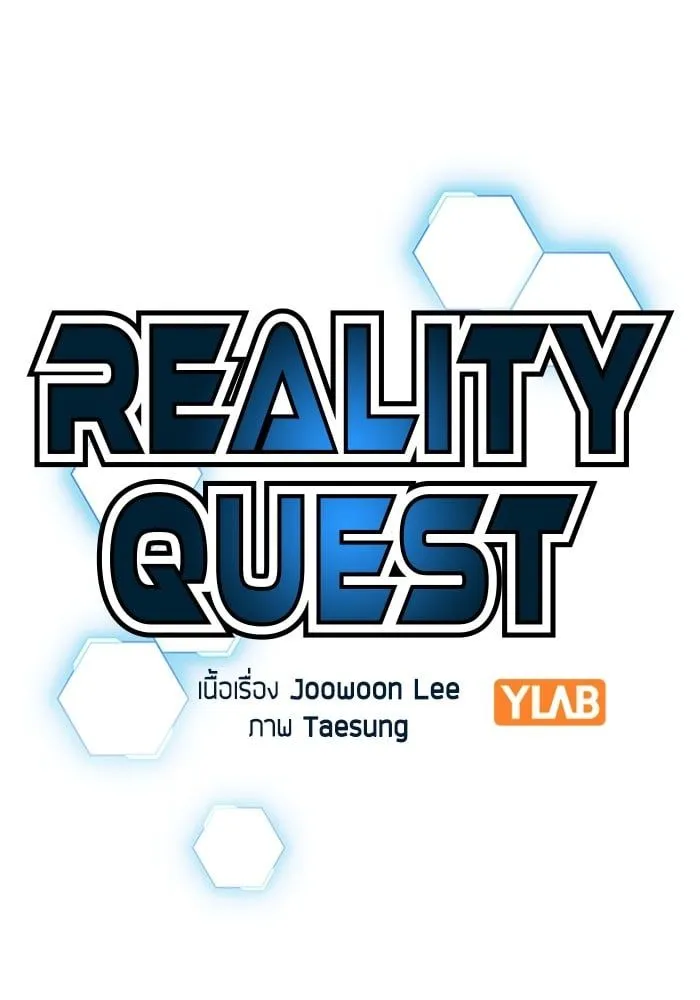 Reality Quest - หน้า 15