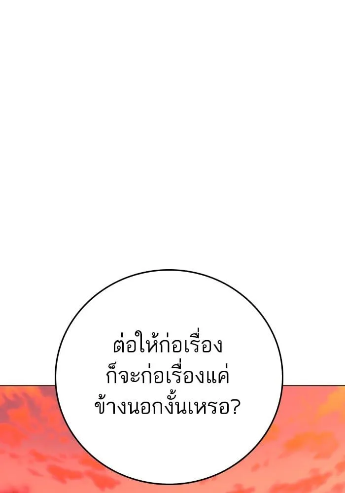 Reality Quest - หน้า 78