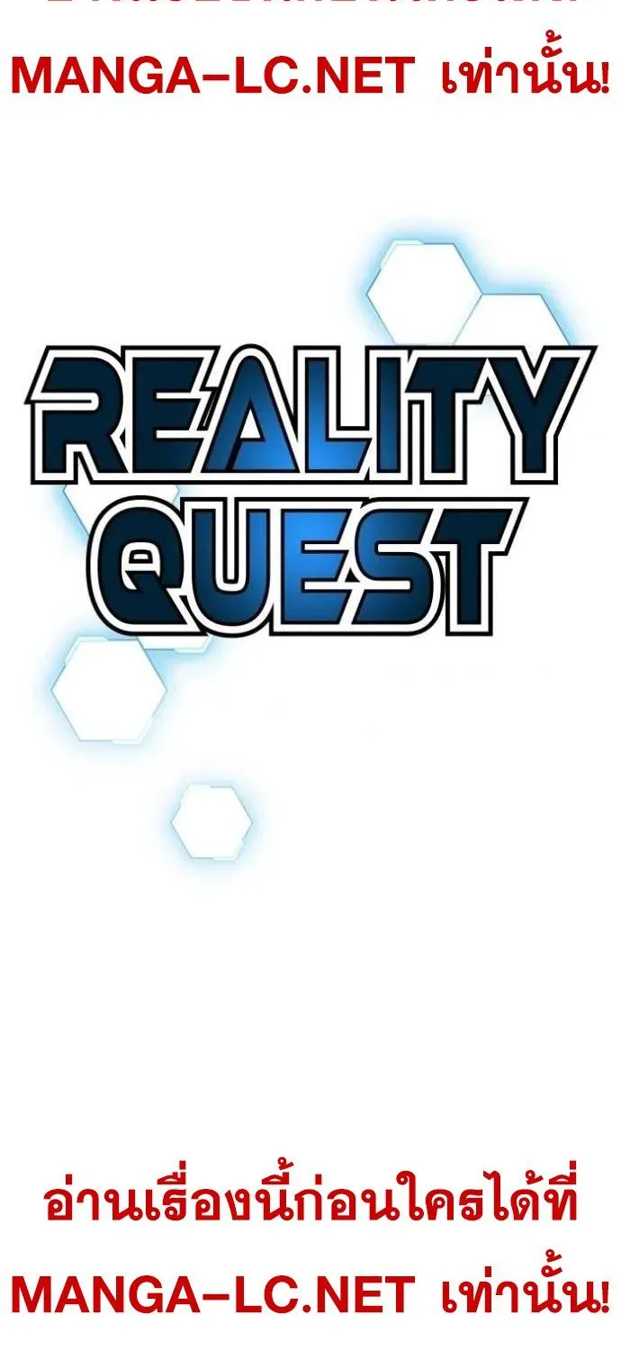 Reality Quest - หน้า 38