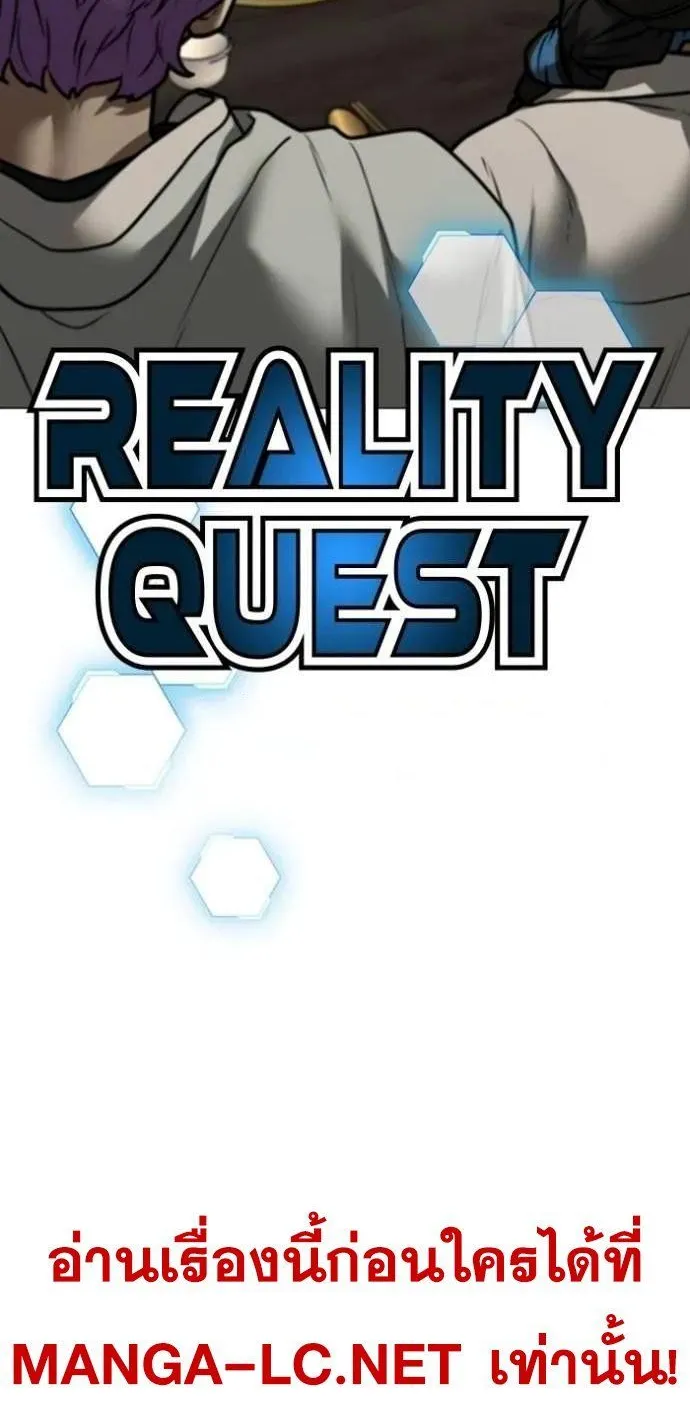 Reality Quest - หน้า 8