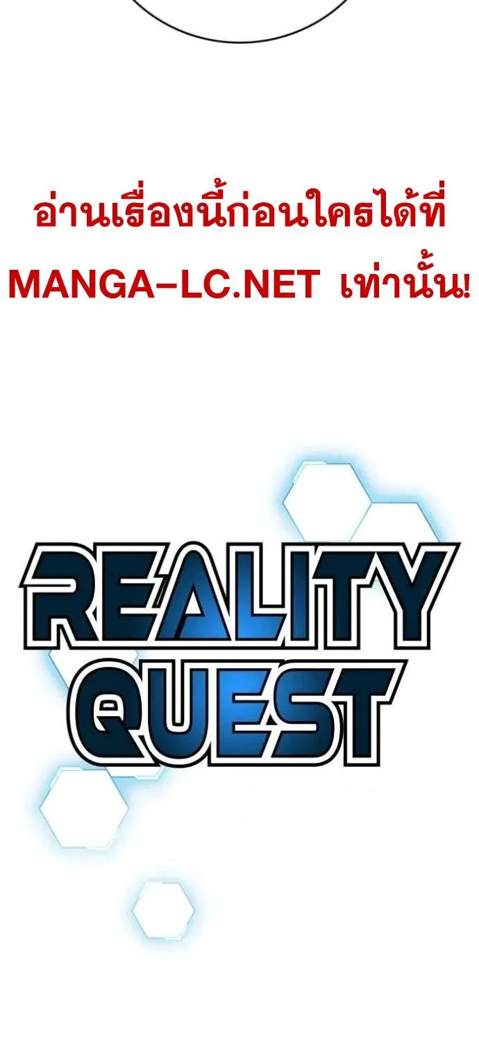 Reality Quest - หน้า 18