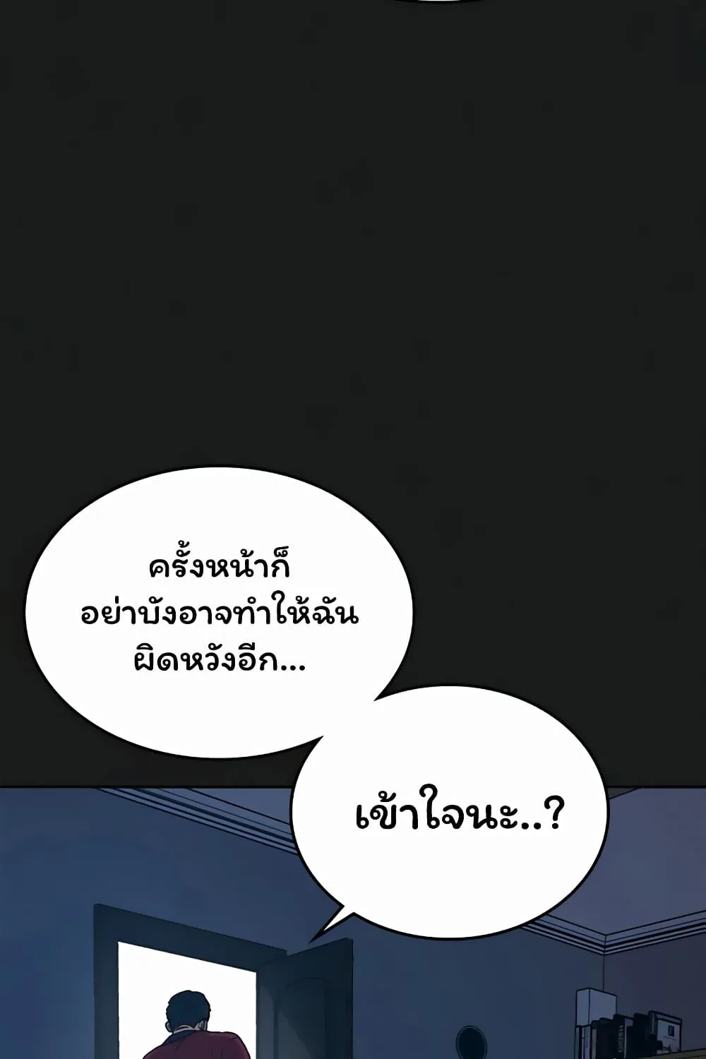 Reality Quest - หน้า 105