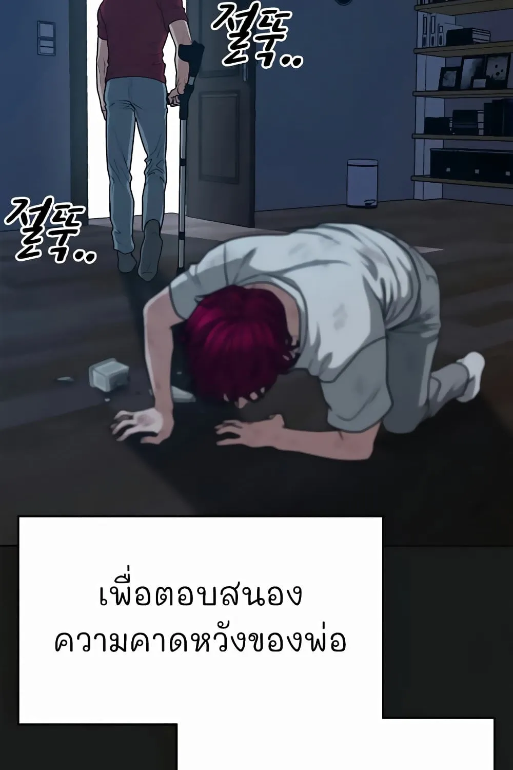 Reality Quest - หน้า 106