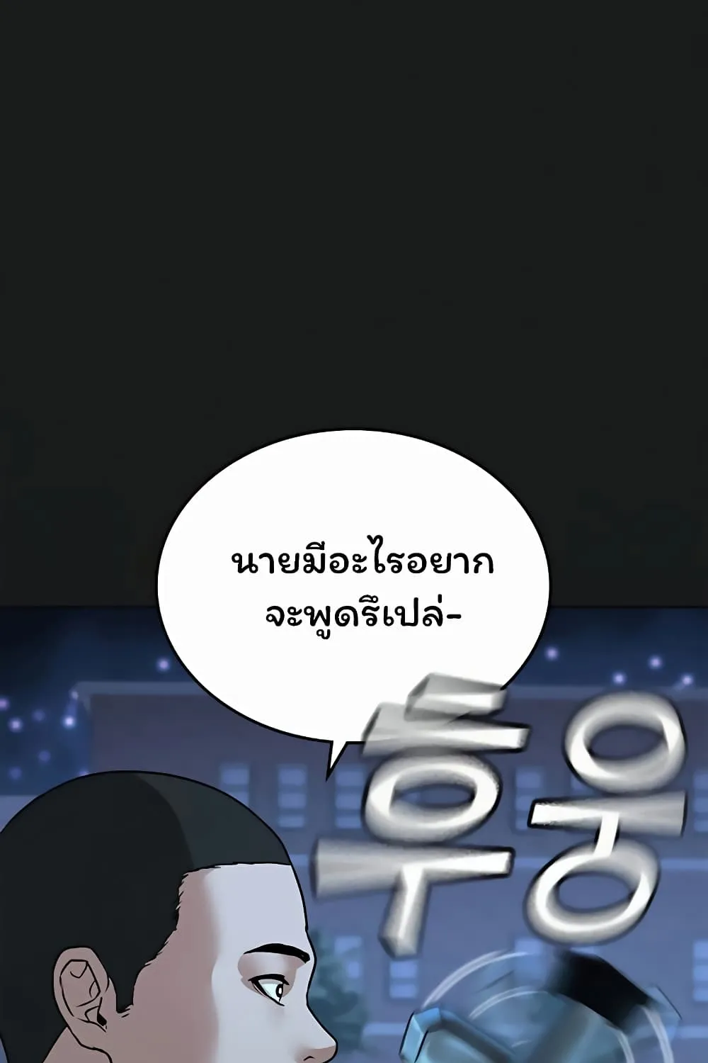 Reality Quest - หน้า 122