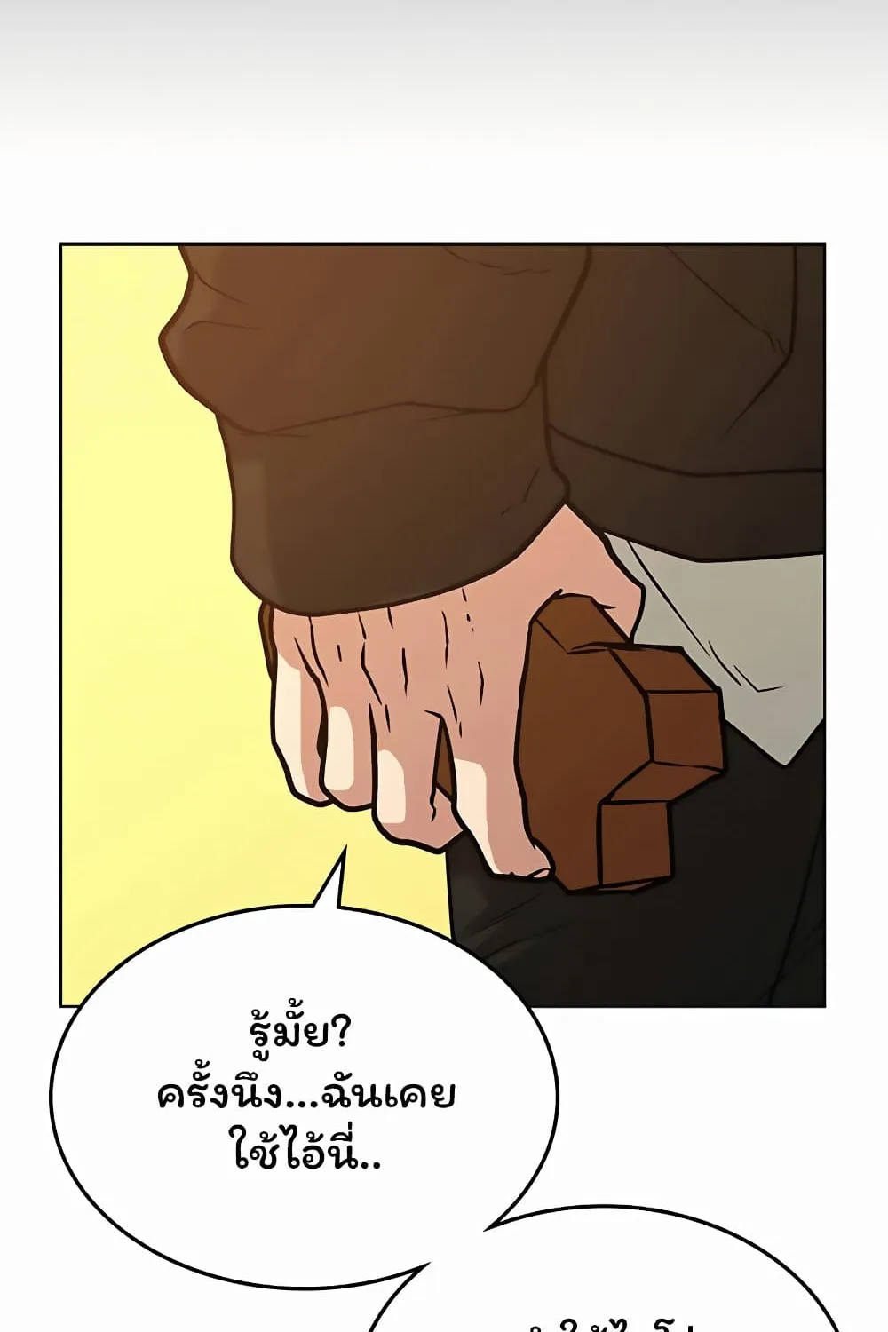 Reality Quest - หน้า 131