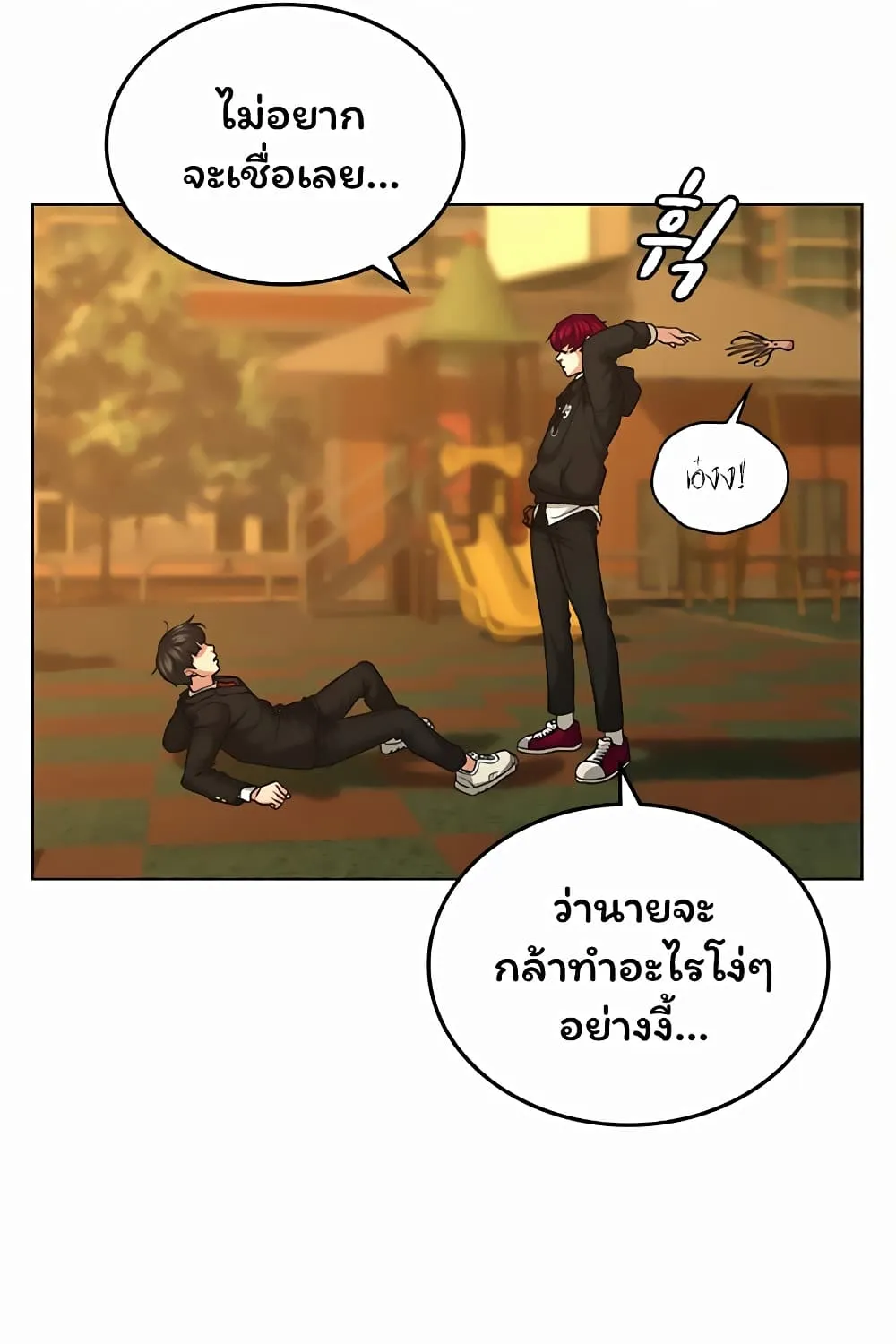 Reality Quest - หน้า 149