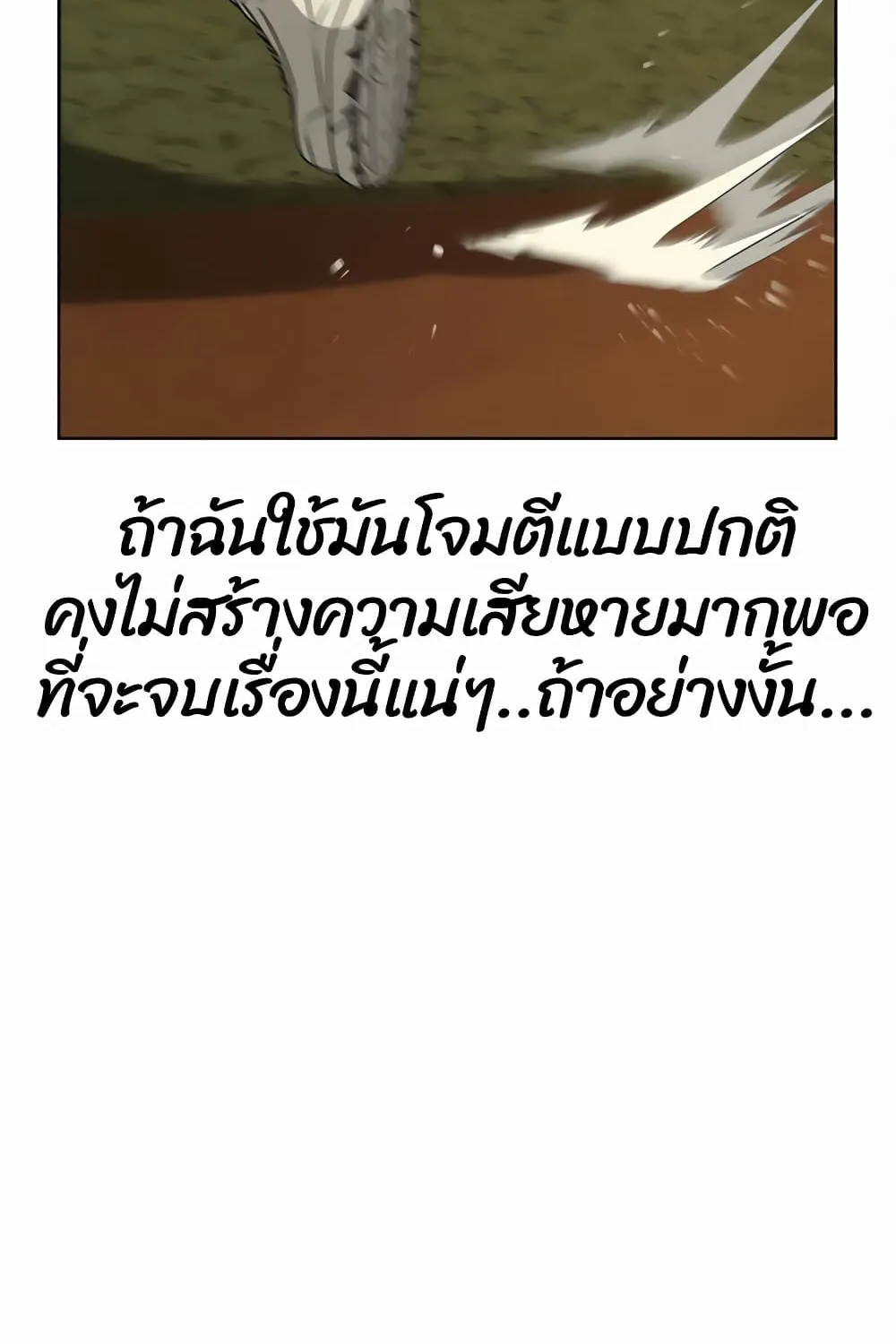 Reality Quest - หน้า 156