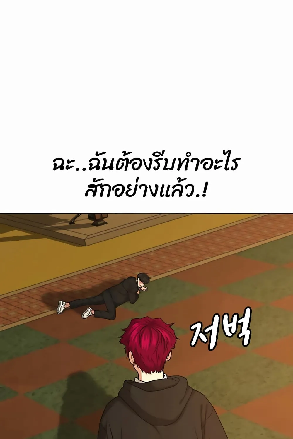 Reality Quest - หน้า 46