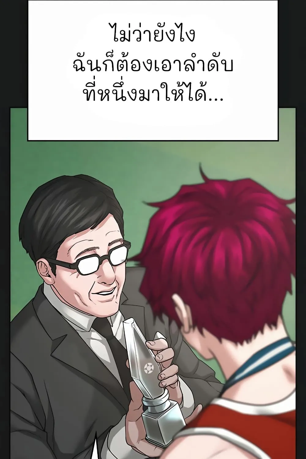 Reality Quest - หน้า 89