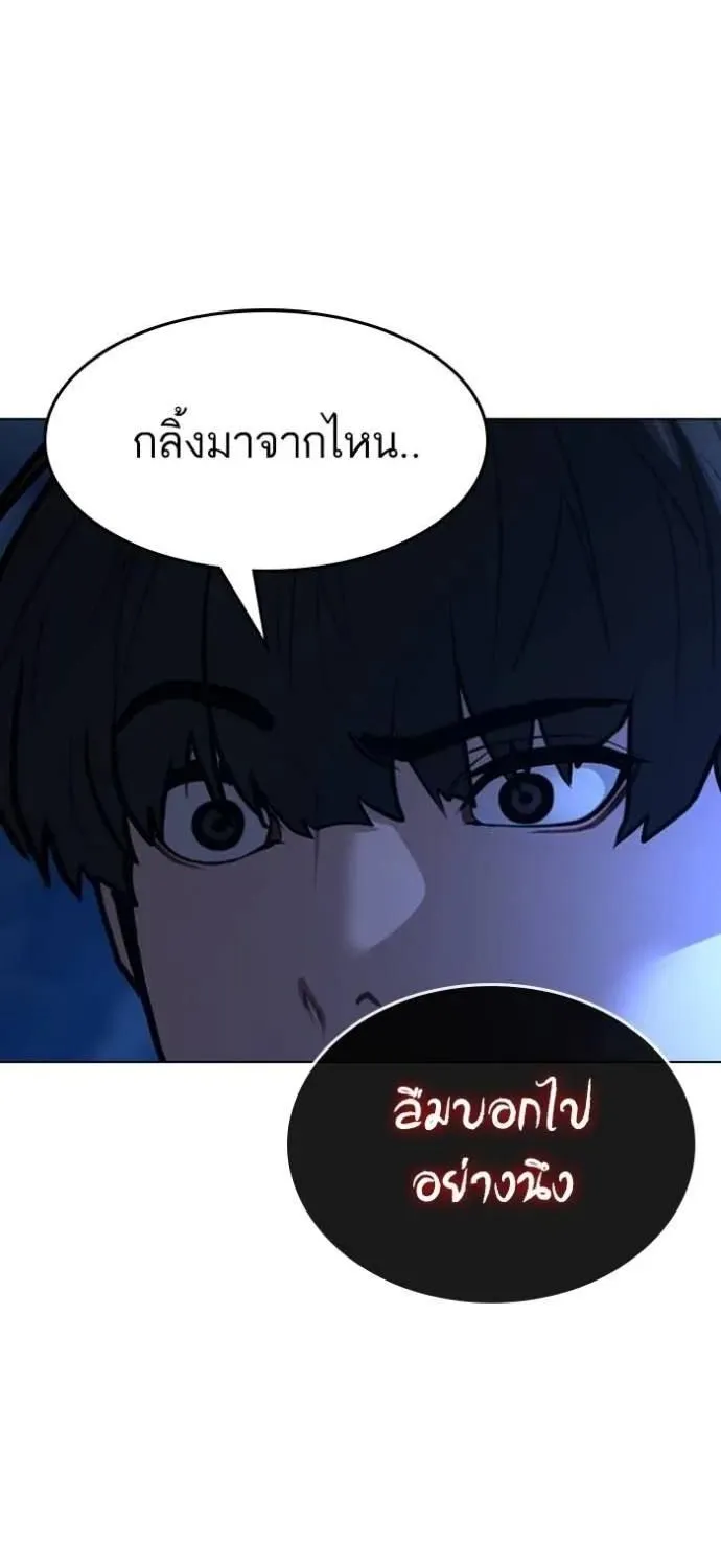 Reality Quest - หน้า 119