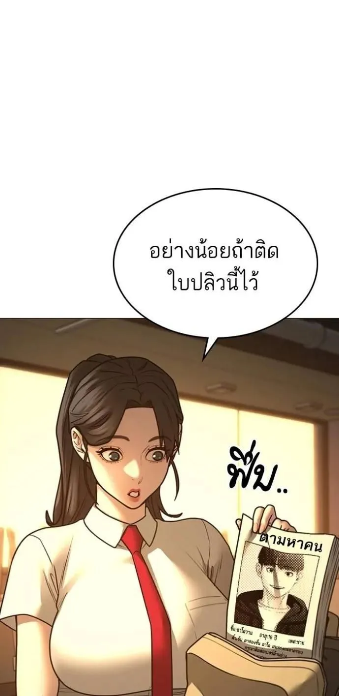 Reality Quest - หน้า 76