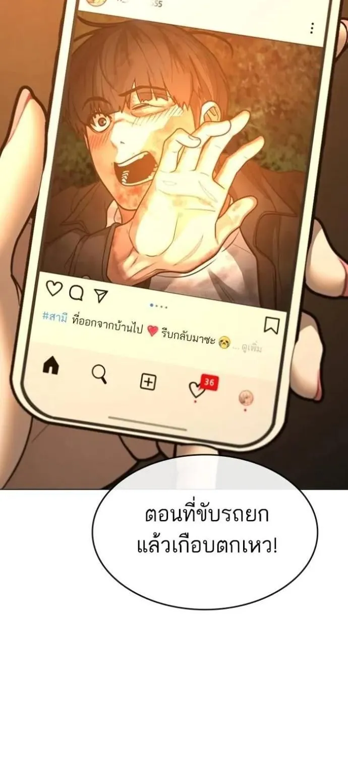 Reality Quest - หน้า 82