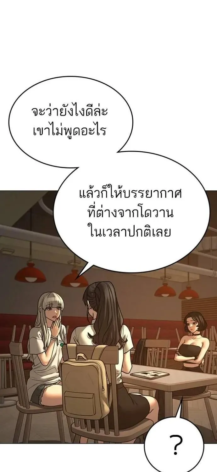 Reality Quest - หน้า 98