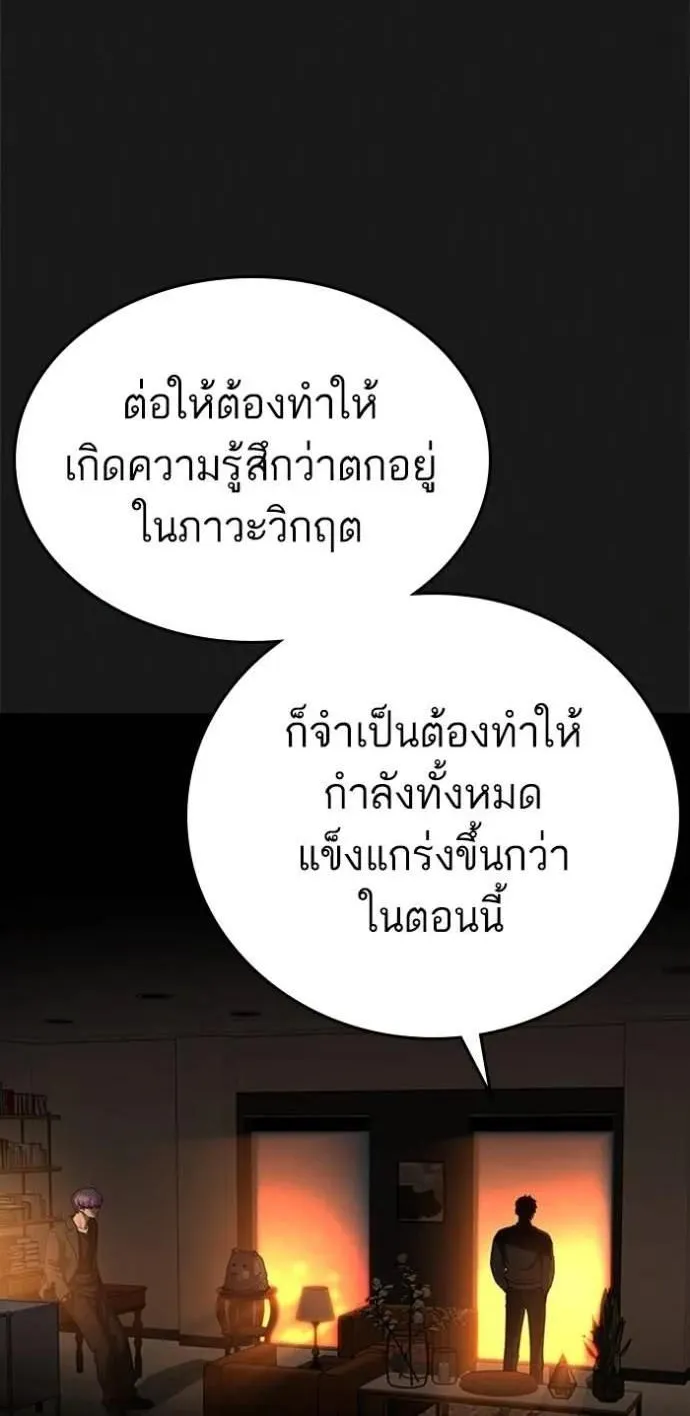 Reality Quest - หน้า 112