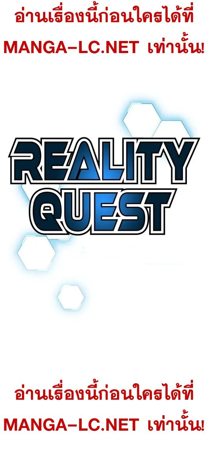 Reality Quest - หน้า 21