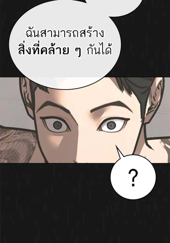 Reality Quest - หน้า 106