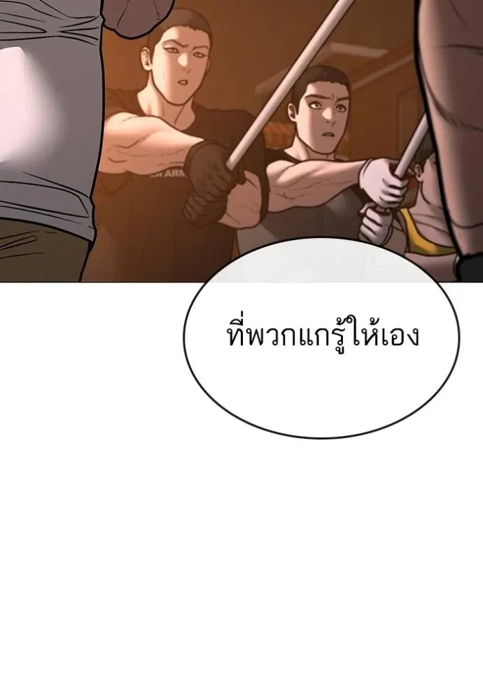 Reality Quest - หน้า 142