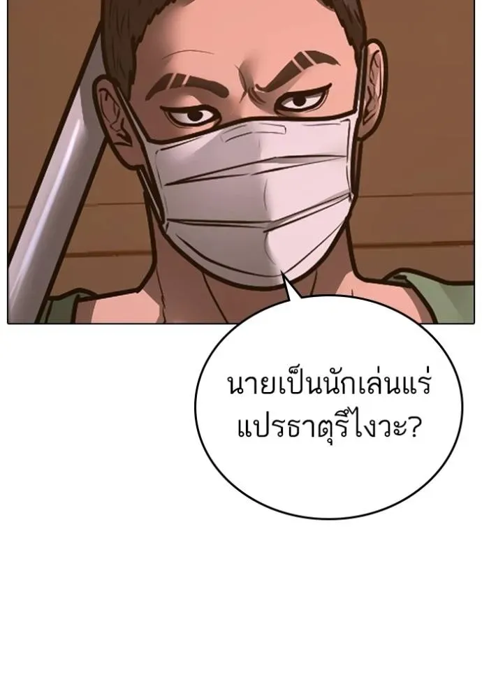 Reality Quest - หน้า 149