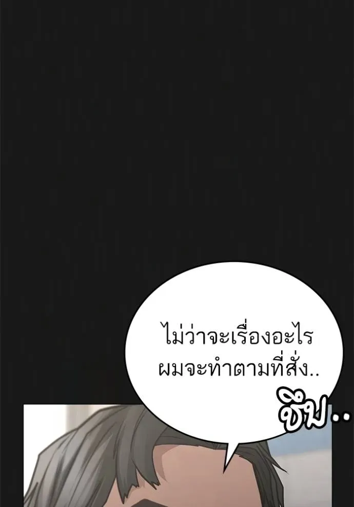 Reality Quest - หน้า 88