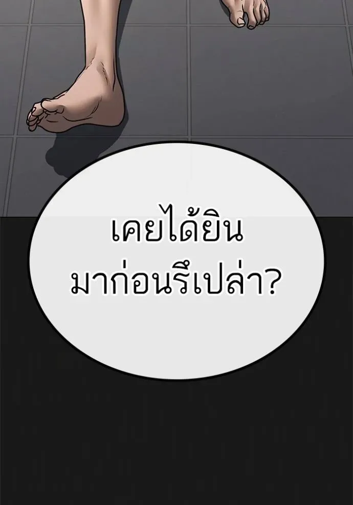 Reality Quest - หน้า 97