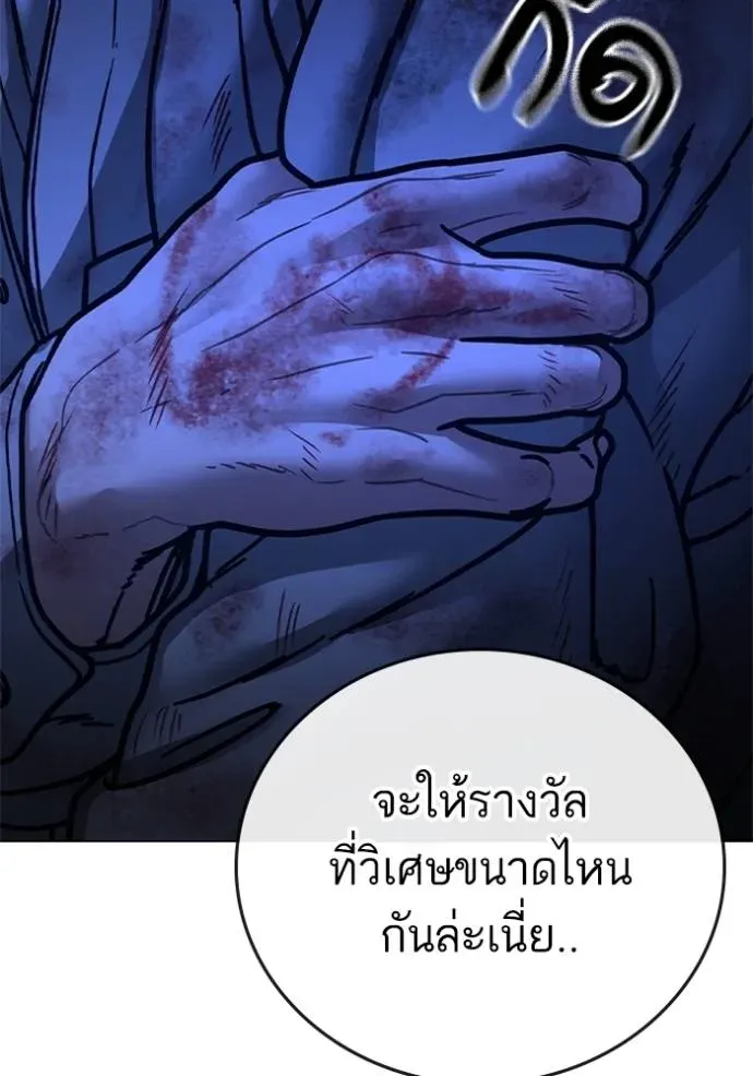 Reality Quest - หน้า 140