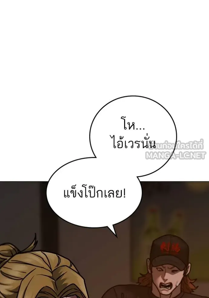 Reality Quest - หน้า 84