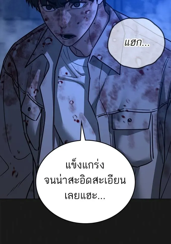 Reality Quest - หน้า 119