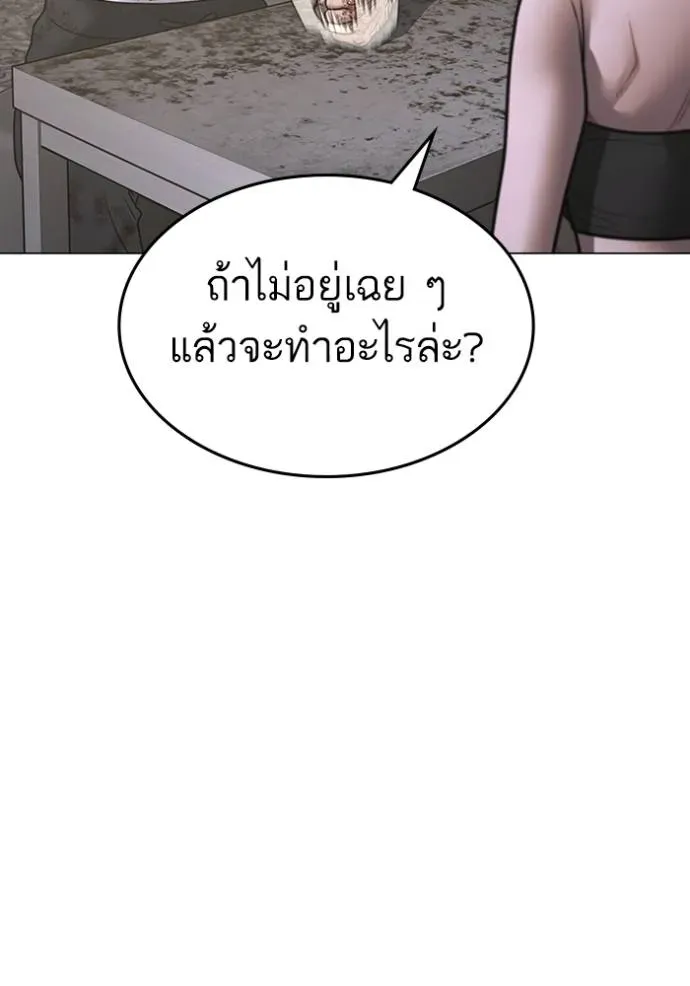 Reality Quest - หน้า 188