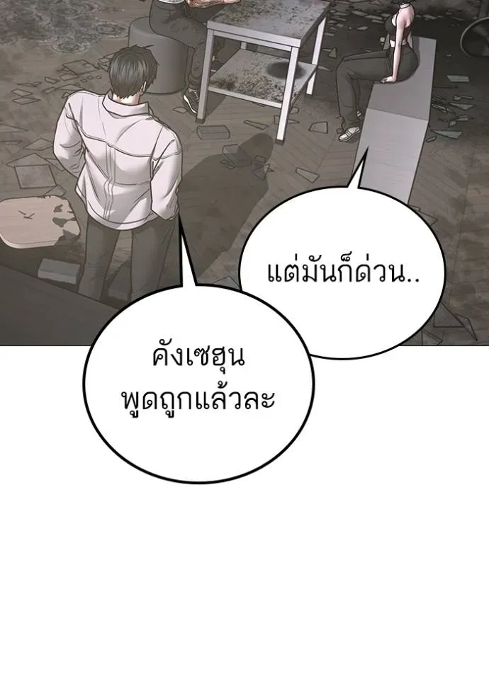 Reality Quest - หน้า 190