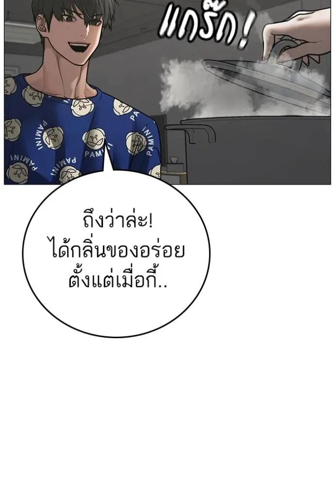 Reality Quest - หน้า 119