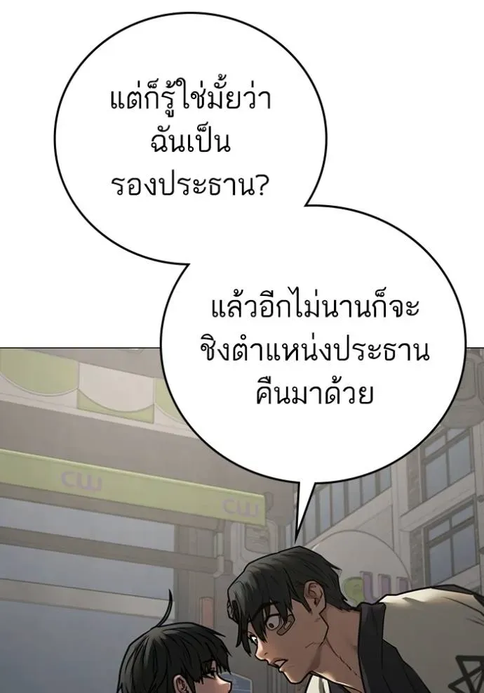 Reality Quest - หน้า 140