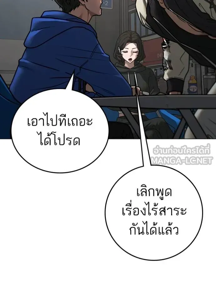 Reality Quest - หน้า 141