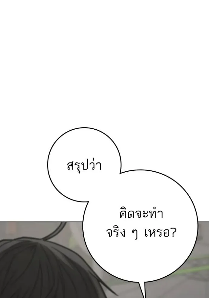 Reality Quest - หน้า 142