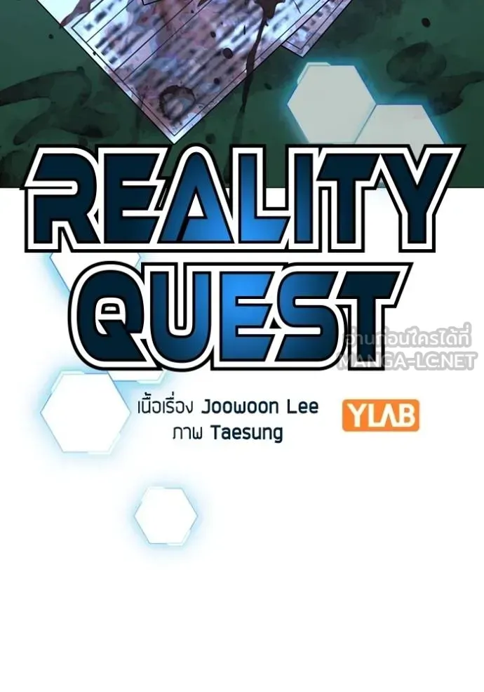 Reality Quest - หน้า 39