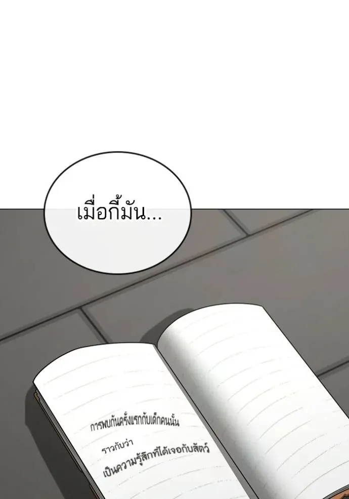 Reality Quest - หน้า 158