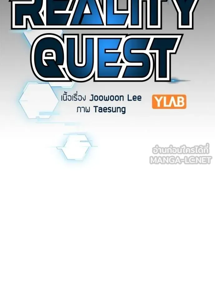 Reality Quest - หน้า 48