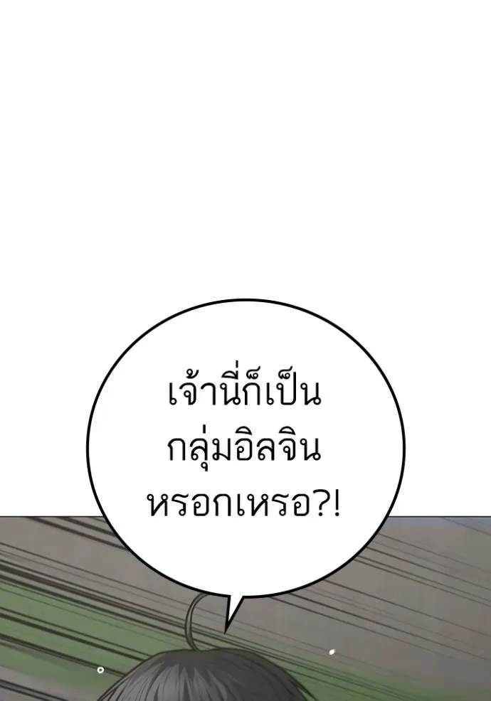 Reality Quest - หน้า 85