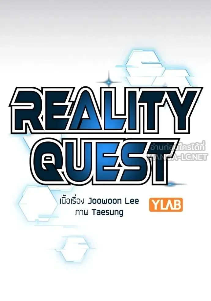 Reality Quest - หน้า 66