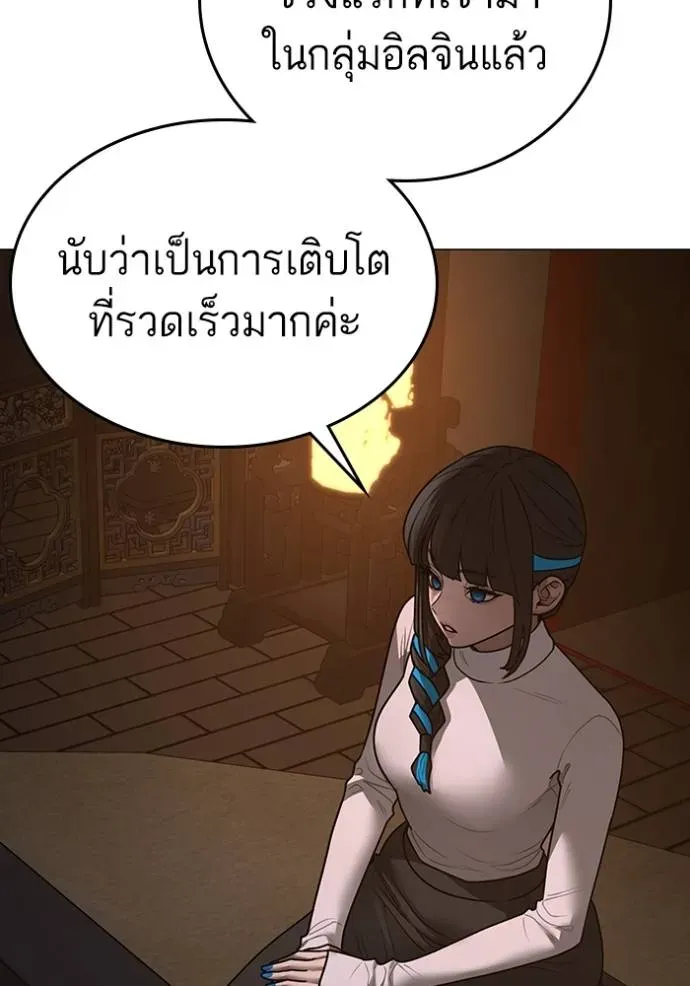 Reality Quest - หน้า 83