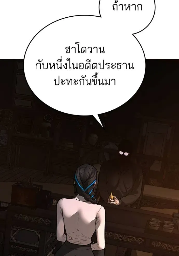 Reality Quest - หน้า 88