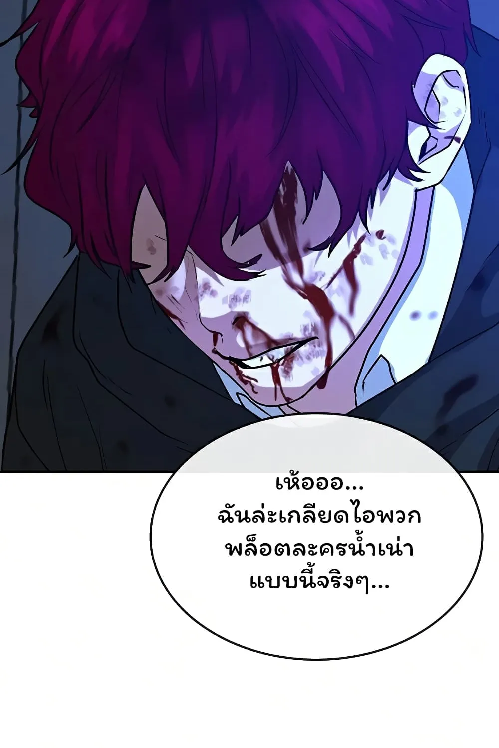 Reality Quest - หน้า 103