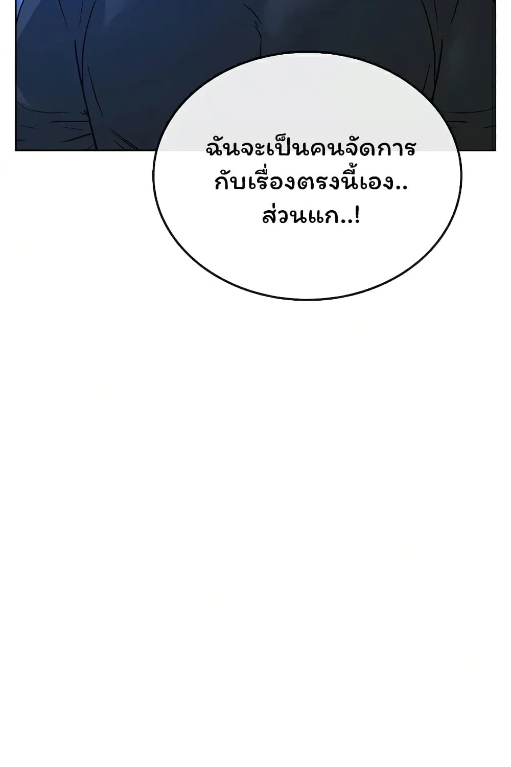 Reality Quest - หน้า 105