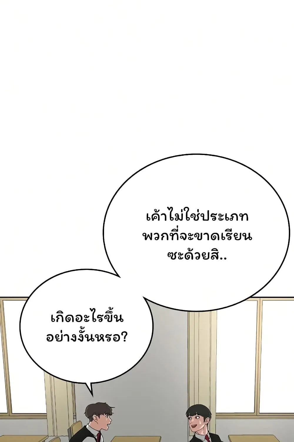 Reality Quest - หน้า 114