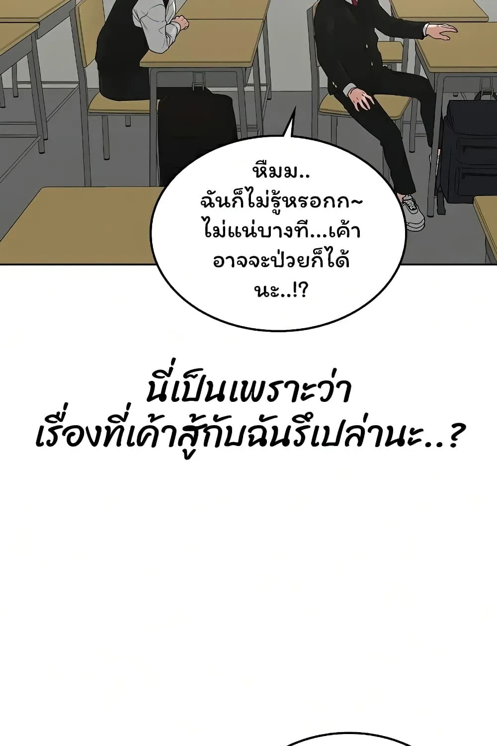 Reality Quest - หน้า 115