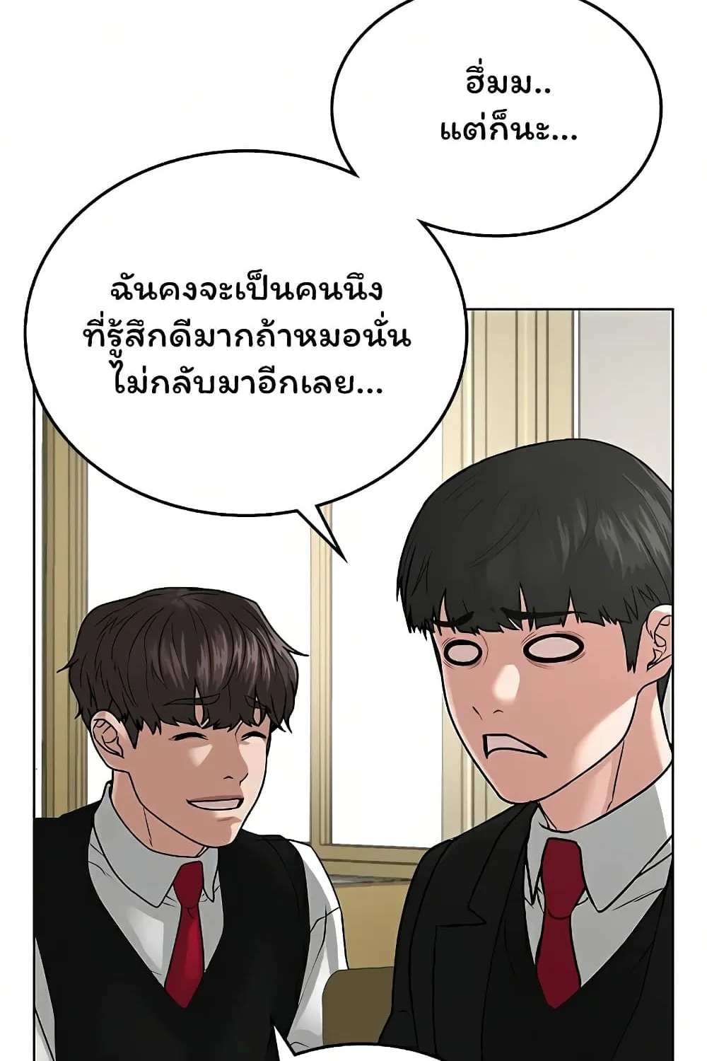 Reality Quest - หน้า 116