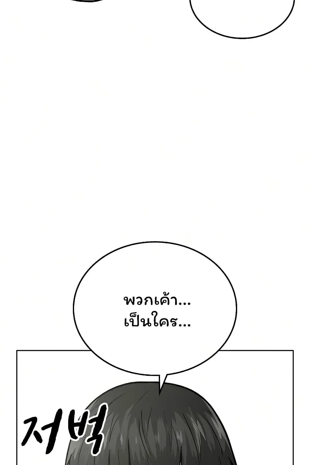 Reality Quest - หน้า 129